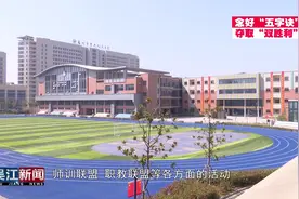 吴江区教育局：努力打造更具幸福感的现代化“教育名区”视频封面