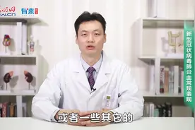 【防疫短视频】新冠肺炎的血常规有哪些表现视频封面