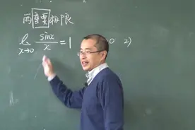 1.8 两个重要极限--宋浩老师--《微积分》