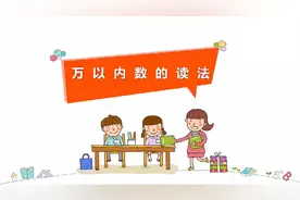 停课不停学│小学二年级数学下册——万以内数的读法