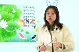 小学一年级语文第一首古诗变了，不再是《咏鹅》，是《江南》