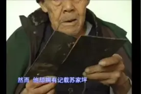 苏东坡竟然在这里有后裔？！视频封面