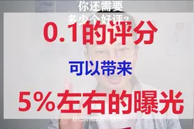 外卖平台评分的计算规则，快去算算你还需要多少个好评吧！视频封面