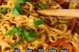 用老干妈做炒面的绝密配方 让你吃不停视频封面