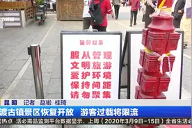 官渡古镇景区恢复开放 游客过载将限流视频封面