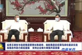 应勇王晓东与宝武集团董事长陈德荣、南航集团总经理马须伦座谈视频封面