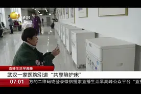 武汉医院现“共享陪护床”，扫码支付即可使用，一天仅需10元钱视频封面