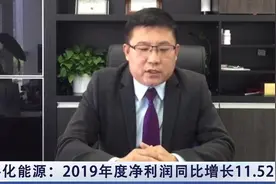 嘉化能源：2019年净利12.27亿 较上年同期增长11.52%视频封面