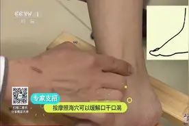 生活圈：缓解口干口渴，专家分享按摩、茶饮疗法，省钱省事，收藏视频封面