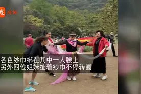 拍照姿势又解锁！杭州大妈把5条纱巾绑一人腰上，姐妹扯着转圈圈视频封面