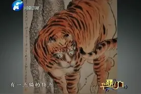 老虎还有这样的作用？老虎画到底能不能挂在家里？专家这样说视频封面