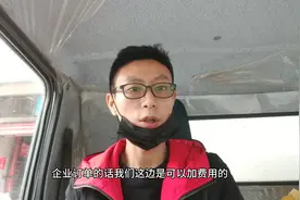 接了一个企业订单，客户说如果有额外费用自己加就行了，耿直视频封面