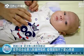 武汉满月宝宝患上皮罗综合征，家长发帖求助，南京医生出手了！视频封面