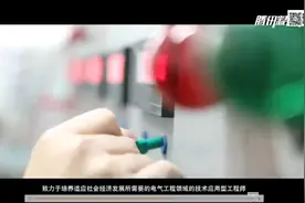 信息社会最不可缺的专业，电气工程及自动化专业介绍视频封面