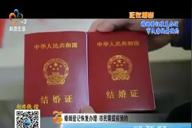 武汉婚姻登记恢复办理 市民需提前预约视频封面
