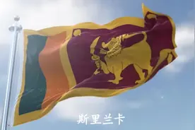 国歌-斯里兰卡视频封面