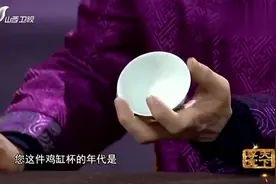 鉴宝：价值2亿多的鸡缸杯，惊现鉴宝现场，专家估价让人想不到！视频封面