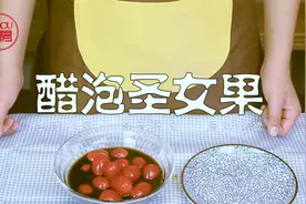 CUCU醋泡篇：醋泡圣女果，醋泡生姜，学着做给家人吃