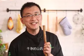 时尚美食：怎样才能快速去除山药毛？大厨教你小窍门，快来Get视频封面