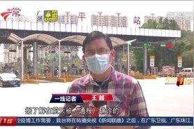 东莞：27日新增确诊病例，患者下高速立即被隔离！|今日1线 0229视频封面