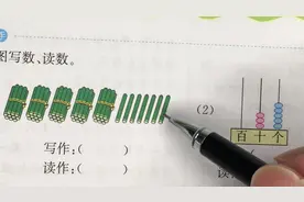 一年级数学 培优课堂 读作与写作的方法，你家孩子学会了吗？视频封面
