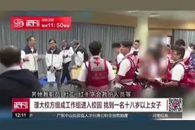 理大校方找到一名留守校内女子 已确认不是理大学生