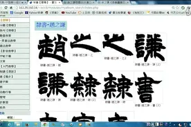 “海上画派”老祖宗 趙之謙  隶书《張衡靈憲四屏》28视频封面