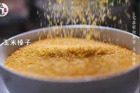 跟我学做陕西美食 玉米榛子视频封面