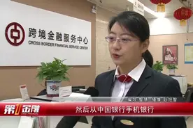 1214中行金色年华账户 助您实现英国留学梦视频封面