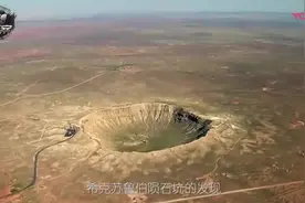 世界最大的希克苏鲁伯陨石坑，恐龙灭绝是它引起的视频封面
