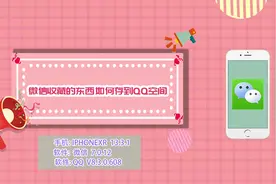 微信收藏的东西如何存到qq空间视频封面