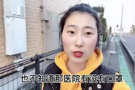 日本疫情这么严重了？实拍日本的医院，看看和国内有什么区别视频封面