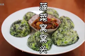 过完年在家闲着没事，大厨教你做菠菜窝窝头，无添加剂简单在家做视频封面