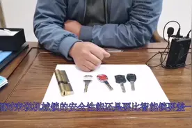 安全门锁分ABC级，怎么分辨呢？钥匙一眼可辨视频封面