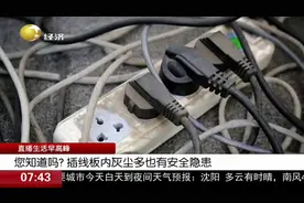您知道吗？插线板内灰尘多也有安全隐患，都有什么清理小妙招呢？视频封面