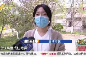淄博：房产证苦等不到，住宅竟成“居住公寓”，业主细问难以接受视频封面