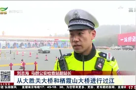 南京：高速公路节前车流高峰有变化，提前了解路况避开拥堵！视频封面