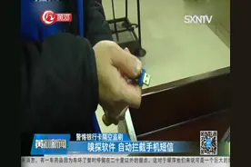 嗅探软件，自动拦截手机短信，一个优盘就可隔空盗刷银行卡视频封面