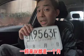 临时牌的有效期以及可行驶区域，大家要注意哦视频封面