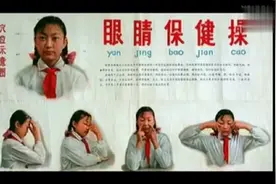 绝版录音：毛主席时代眼保健广播操 几代人的记忆