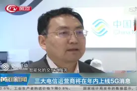 三大电信运营商将在年内上线5G消息，不加好友就能发消息、表情！视频封面