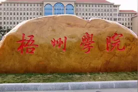 在广西梧州市旅游；参观梧州学院，这是一所怎样的大学呢