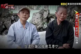 台湾尼姑和和尚结婚，还生四子！背后故事令人心酸视频封面