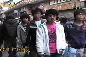 2007年的广州街头，那时候非主流的发型很流行，一转眼13年过去了