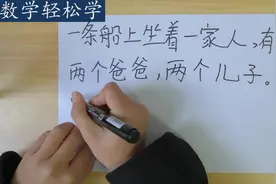 一道小学1年级的数学题，很多人也会做错视频封面