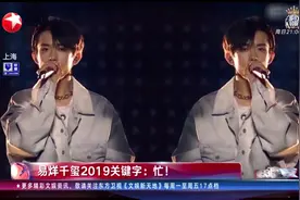 火力全开！易烊千玺首场个人演唱会实力宠粉，他的2019关键词：忙