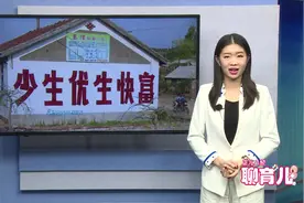 二胎政策在农村进展不顺 农民：缴纳的“罚款”能退回来吗？视频封面