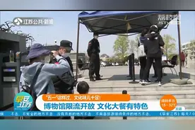 五一期间出于防疫需要，徐州博物馆单日实名预约人数上限为1000人视频封面