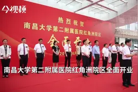 南大二附院红角洲院区全面开业 就医更加高效便捷视频封面