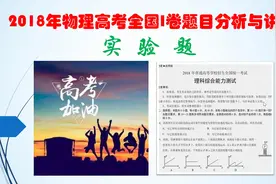 高考物理真题讲解2018全国1卷第22题—实验测劲度系数#学浪计划#视频封面